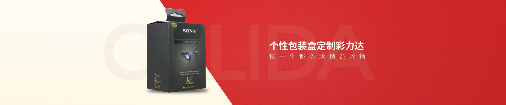 彩力達-個性包裝盒定制彩力達 每一個都務(wù)求精益求精